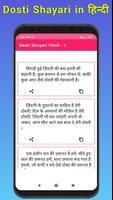 Dosti Shayari Hindi تصوير الشاشة 3