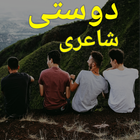 Dosti Poetry Urdu Zeichen