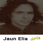 John Elia Poetry 圖標