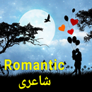 Romantic Poetry in Urdu 2024 APK