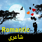 Romantic Poetry in Urdu Zeichen