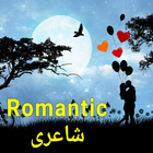 Romantic Poetry in Urdu simgesi