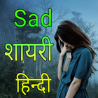 آیکون‌ Sad Shayari Hindi