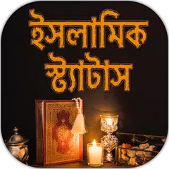 Baixar ইসলামিক বাংলা স্ট্যাটাস কালেকশ APK