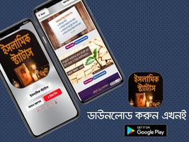 ইসলামিক বাংলা স্ট্যাটাস কালেকশ poster