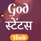 God Status In Hindi icon