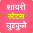 2023 Shayari Status Jokes APK