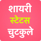2023 Shayari Status Jokes icon