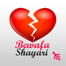 Bewafa Shayari APK