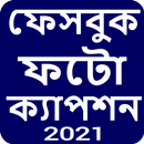 ফটো ক্যাপশন | Photo Caption aplikacja