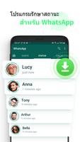 โปรแกรมรักษาสถานะสำหรับ WhatsApp ภาพหน้าจอ 1