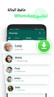 Status Saver for WhatsApp تصوير الشاشة 1