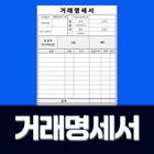 거래명세서 icon