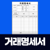 거래명세서 icon