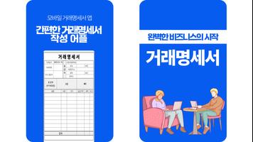 거래명세서 poster