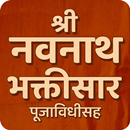 Navnath Bhaktisar Marathi-APK