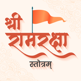 Shree Ram Raksha Storam Zeichen