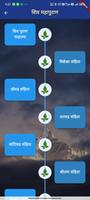Shiv Puran शिव पुराण Ekran Görüntüsü 1