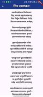 Shiv Puran शिव पुराण Ekran Görüntüsü 3