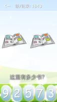使您的孩子变成数学天才 截图 2
