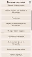 Логика и Смекалка Pro imagem de tela 1