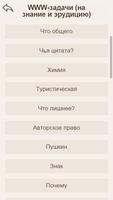 Логика и Смекалка Pro imagem de tela 2