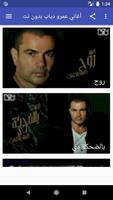 أغاني عمرو دياب بدون نت poster