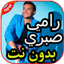 أروع أغاني رامي صبري بدون نت 2020 APK