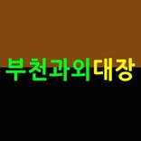 부천과외, 송내동, 원미동, 중동, 영어과외, 수학, 