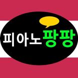 피아노강사구인, 구직, 피아노학원강사모집, 피아노구인구