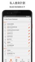 Fitness Point 截图 1