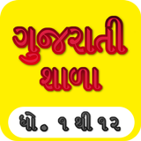Mari Shala: Gujrati(1 to 12) icono