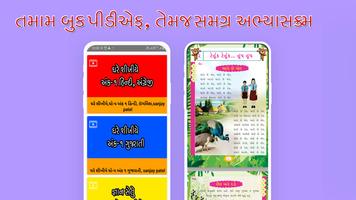 Mari Shala: Study App STD 1 To 12 GSEB, NCERT скриншот 2