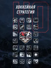 Hockey Battle: хоккейная страт アプリダウンロード