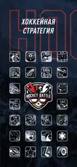 Hockey Battle: хоккейная страт アプリダウンロード