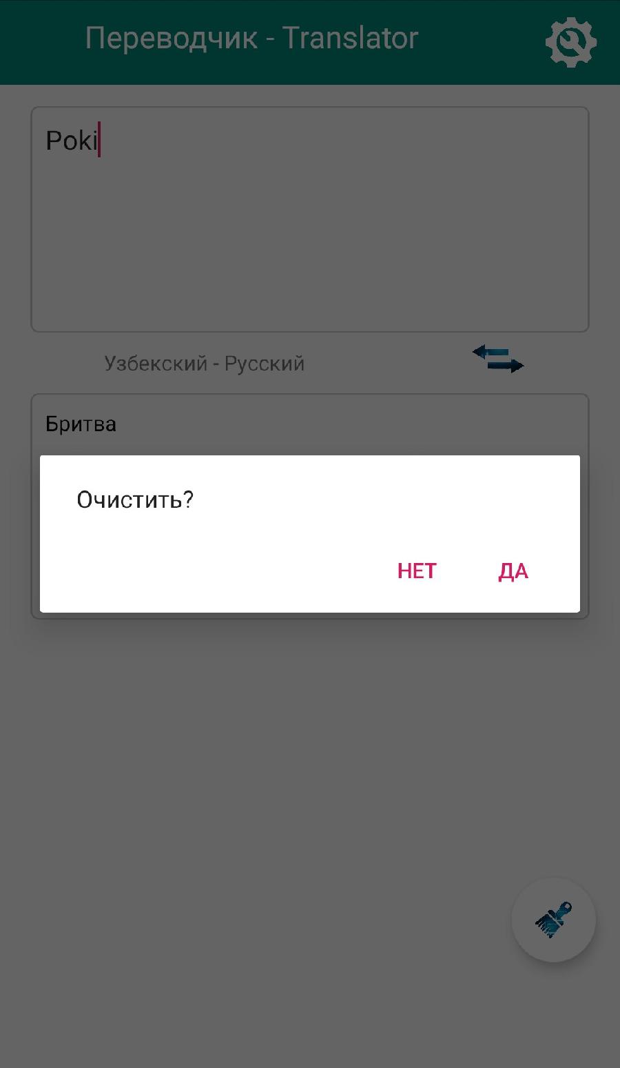 Лучше перевод русского на узбекский. Переводчик с русского на узбекский. Русский узбекискыйпереводчик. Переводчик на узбекский. Переводчик русский узбекский переводчик.