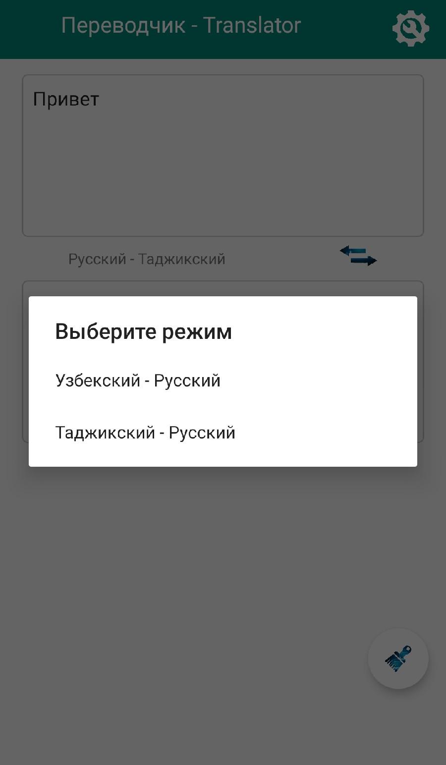 Узбекские русские переводчики. Русско узбекский перевод. Переводчик русско-узбекский. Переводчик с русского на узбекский. Переводчик рускийузбекский.