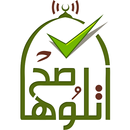 اتلوها صح - دخول المعلمين APK