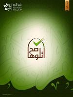 اتلوها صح - دخول المعلمين imagem de tela 3