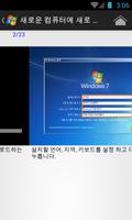 윈도우 7 완벽 설치 가이드 capture d'écran 1