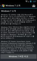 윈도우 7 완벽 설치 가이드 capture d'écran 2