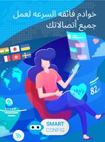 بروكسي VPNفتح المواقع المحجوبه تصوير الشاشة 1
