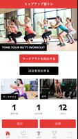 ヒップアップ筋トレ ポスター