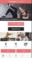 女性の筋肉トレーニング ポスター