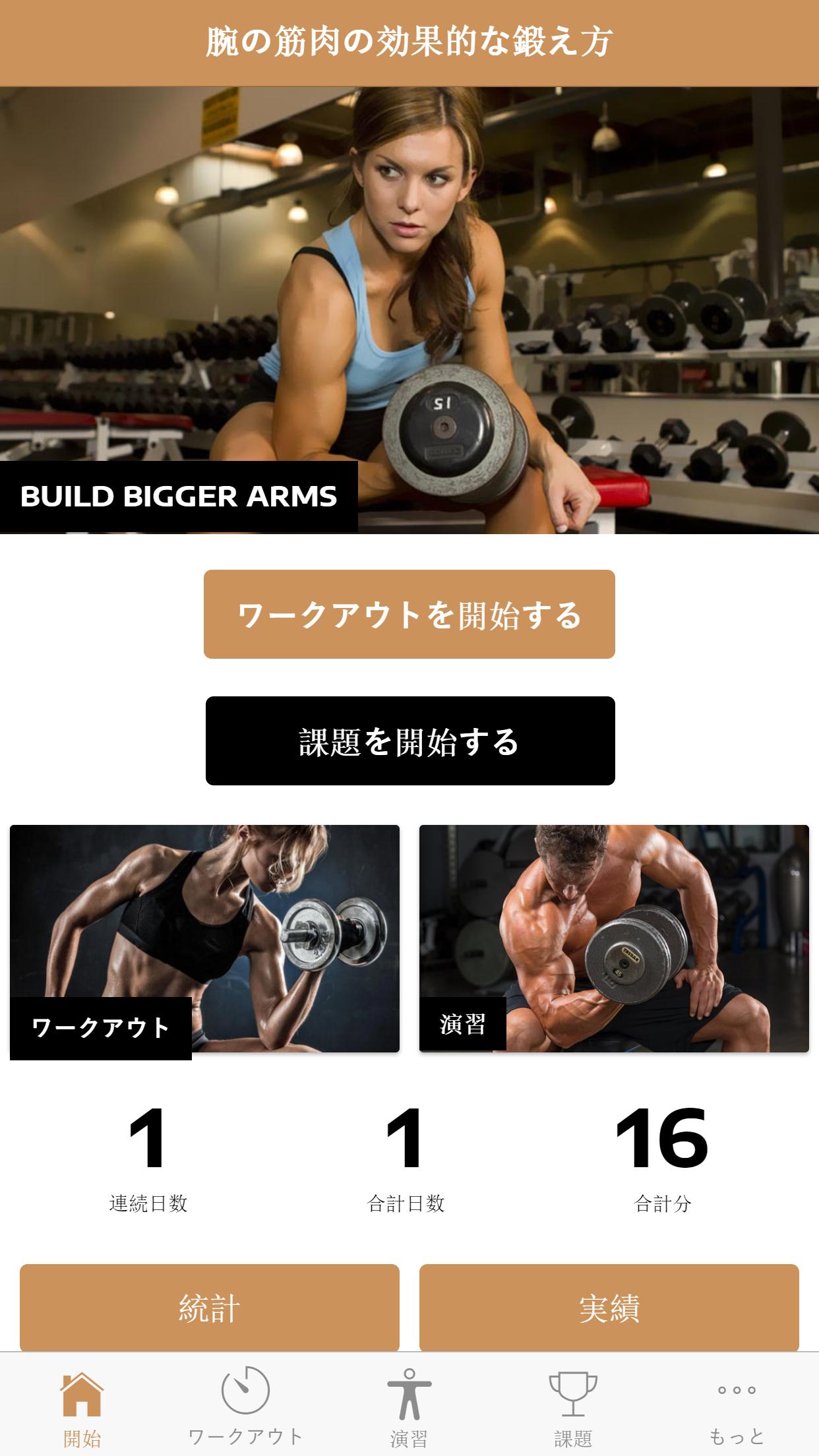 Android 用の 腕の筋肉の効果的な鍛え方 Apk をダウンロード