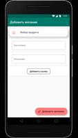 Wishr постер