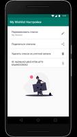 Wishr скриншот 3
