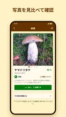 Fungus – キノコ判定 アプリダウンロード