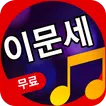 이문세 노래 모음 - 7080  이문세 앨범 전곡 듣기