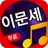 이문세 노래 모음 - 7080  이문세 앨범 전곡 듣기 APK